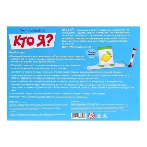 Игра на угадывание "Кто я?" SIM-7136657