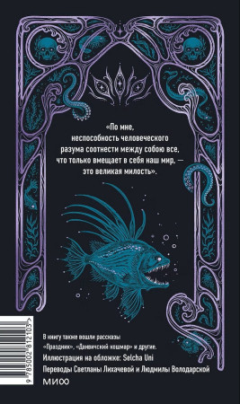 Книга: Зов Ктулху. Серия Вечные истории EKS-812103