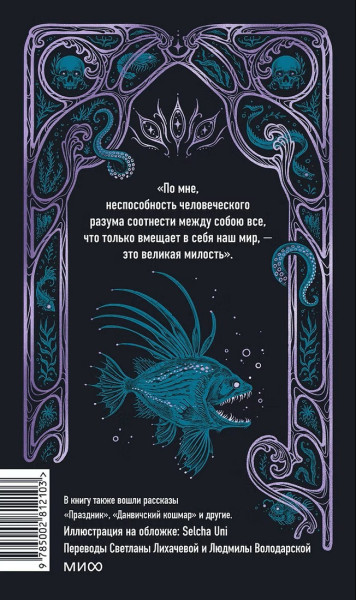 Книга: Зов Ктулху. Серия Вечные истории EKS-812103