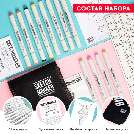 Набор маркеров SKETCHMARKER Gray 12 шт Серые оттенки + сумка органайзер MP12gray
