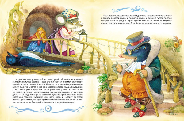 Книга: Андерсен Х.К. Сказки (В гостях у сказки) ROS-15625