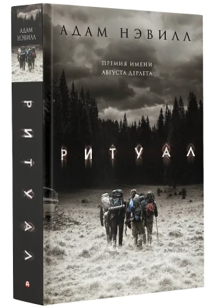 Книга: Ритуал EKS-097912
