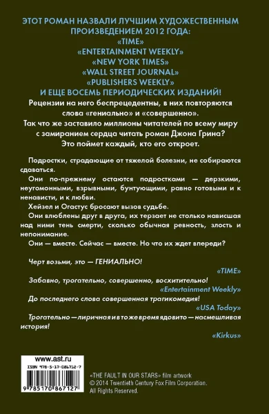 Книга: Виноваты звезды EKS-867127