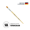 Кисть плоская KUM School & Art синтетика FL №10 KUM-5142619