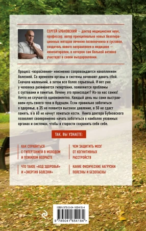Книга: Долго жить не запретишь. Гид по восстановлению и сохранению здоровья сердца, мозга и суставов EKS-654184