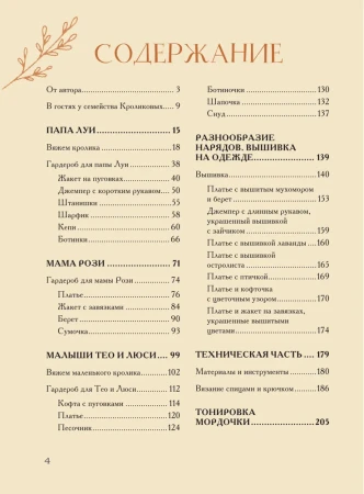Книга: Вязаное счастье семейства Кроликовых. Больше чем АМИГУРУМИ + уникальные наряды на все случаи жизни EKS-661410