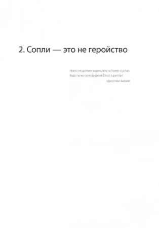 Книга: 45 татуировок продавана. Правила для тех кто продаёт и управляет продажами MIF-468882