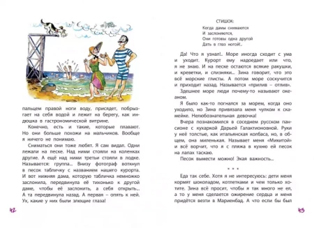 Книга: Черный С. Дневник Фокса Микки (ВЧ) ROS-38724