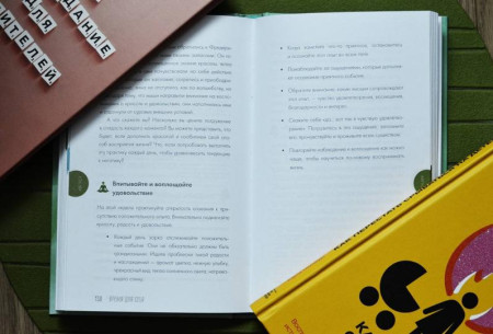 Книга: Время для себя. 52 практики, чтобы снять стресс, замедлиться и восстановить баланс MIF-698760