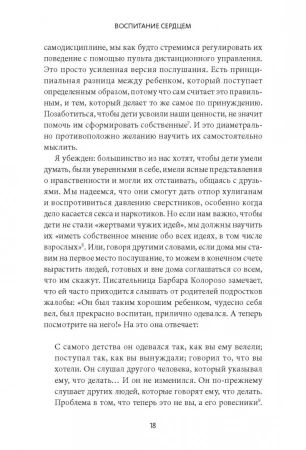 Книга: Воспитание сердцем. Без правил и условий MIF-466307