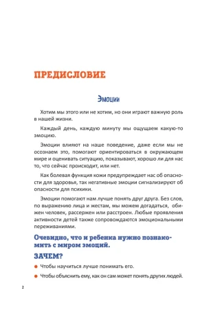 Книга: Как подружить детей с эмоциями. Советы "ленивой мамы" EKS-924585