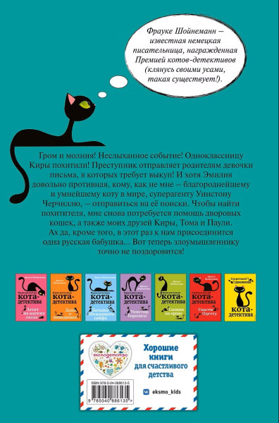 Книга: Секрет еловых писем (#2). Шойнеманн Ф. EKS-886135