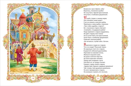 Книга: Пушкин А. Сказки (Все-все-все сказки) ROS-44052