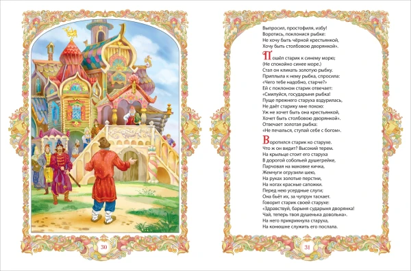 Книга: Пушкин А. Сказки (Все-все-все сказки) ROS-44052