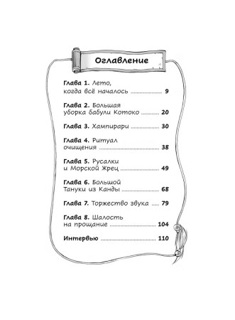 Книга: Дух из волшебной флейты. Том 1. Каникулы с ёкаями. Рэйко Хиросима EKS-509195