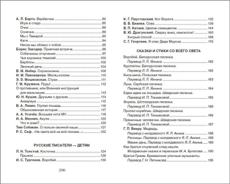 Книга: Хрестоматия для детского сада. Старшая группа (нов.) ROS-36534
