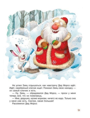 Книга: Сказки-минутки на каждый вечер ROS-36540