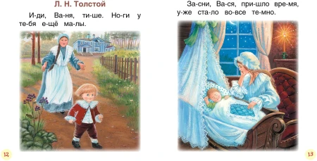 Книга: Короткие тексты для перв. чтения (Читаем по слогам) ROS-34618