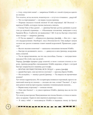 Книга: Гравити Фолз. Полная история. Сезон 1 EKS-160661