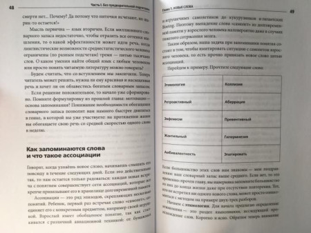 Книга: Помнить все. Практическое руководство по развитию памяти MIF-693857