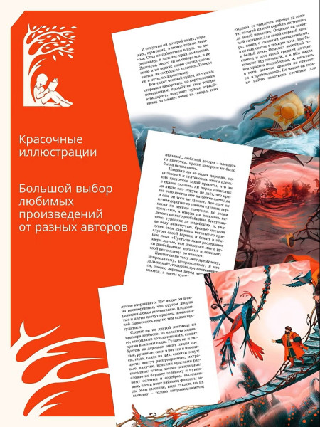 Книга: Аленький цветочек. Аксаков С. Махаон EKS-314504