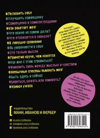 Книга: Контролируй это! Твой гид по позитивному мышлению MIF-696544