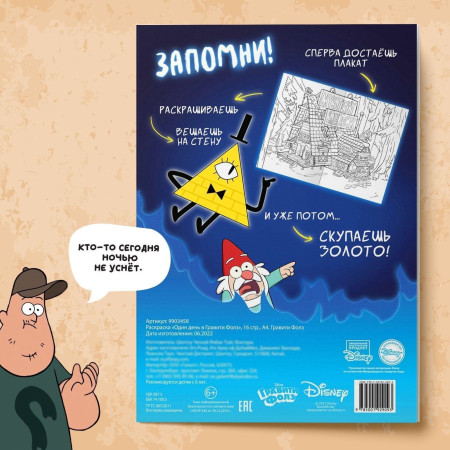 Раскраска "Один день в Гравити Фолз" А4 16 стр, Гравити Фолз SIM-9903458