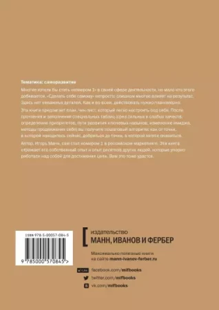 Книга: Номер 1. Как стать лучшим в том, что ты делаешь MIF-467540