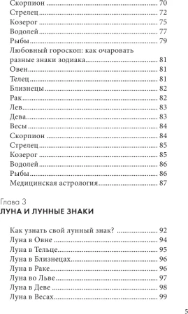 Книга: Астрология. Карманный самоучитель для начинающих EKS-845698