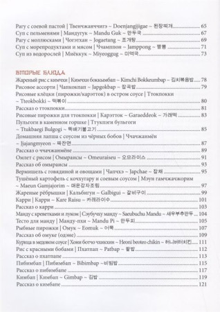 Книга: Готовим блюда из любимых корейских дорам. Понравьтесь маме вашего биаса! EKS-165475