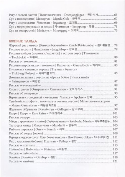 Книга: Готовим блюда из любимых корейских дорам. Понравьтесь маме вашего биаса! EKS-165475