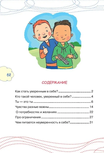 Книга: Как стать уверенным в себе EKS-119638