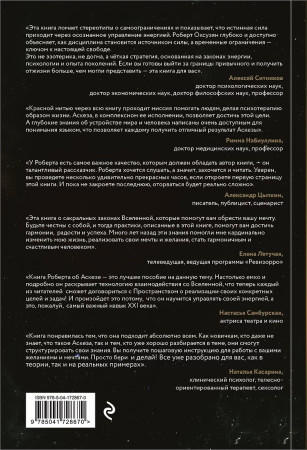 Книга: Аскеза как способ достижения цели EKS-220906