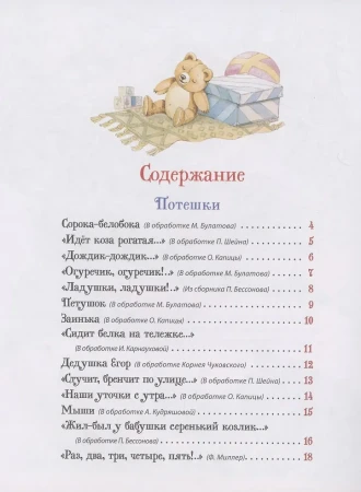 Книга: Первая книга малыша. Сказки и стихи (Все-все-все сказки) ROS-62286