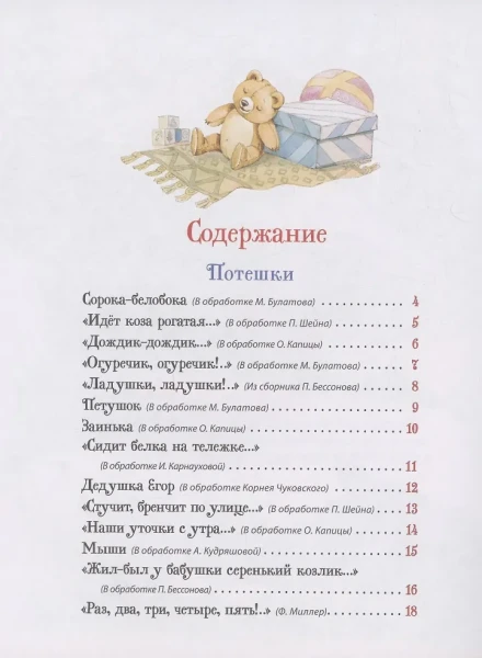 Книга: Первая книга малыша. Сказки и стихи (Все-все-все сказки) ROS-62286
