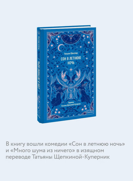 Книга: Сон в летнюю ночь. Серия Вечные истории EKS-503070