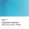 Краска акварель VISTA-ARTISTA Studio кювета 2.5 мл 1 шт 533 лазурный горизонт VAW-533
