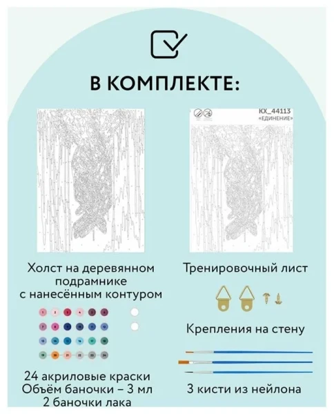 Картина по номерам на холсте ТРИ СОВЫ "Единение" 30 x 40 см с акриловыми красками и кистями RE-КХ_44113