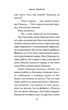 Книга: Ужасы Фазбера. В бассейн! (выпуск 1) EKS-070021