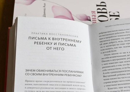 Книга: Начни выбирать себя. Как исцелиться от психологических травм и обрести истинное «я» MIF-950165