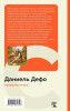 Книга: Робинзон Крузо (с картинками). Дефо Д. EKS-881627