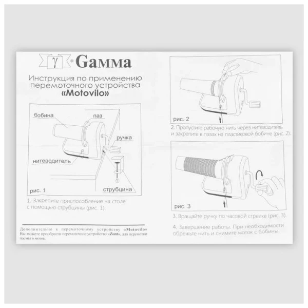 Приспособление для сматывания пряжи в моток GAMMA "Motovilo" металл пластик