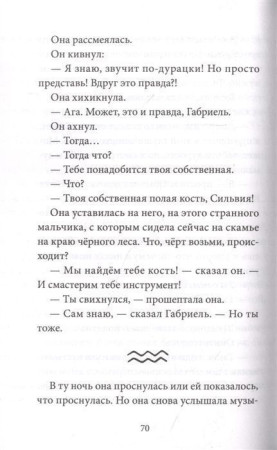 Книга: Музыка крыльев EKS-954835