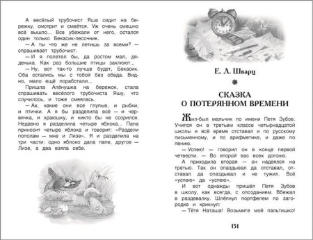 Книга: Сказки русских писателей (ВЧ) ROS-26995