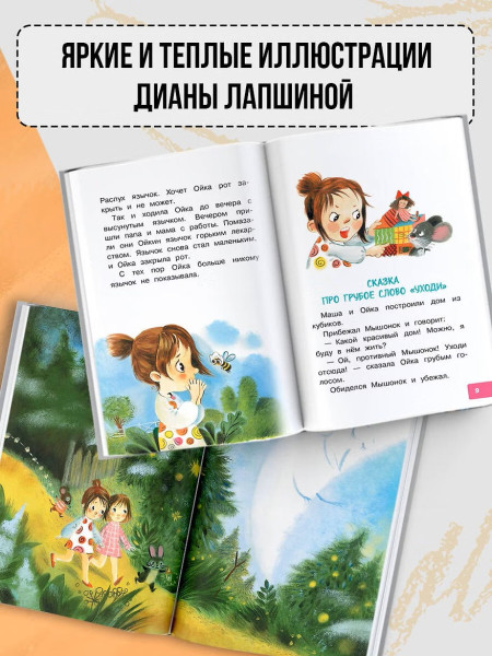 Книга: Про Машу и Ойку. Прокофьева С.Л. АСТ EKS-860769