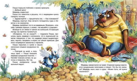 Книга: Симбирская Ю. Глаша - курица в берете ROS-37220