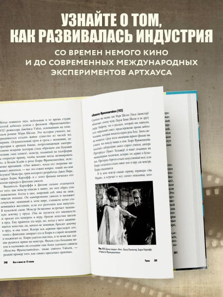 Книга: Всё о кино за 12 часов: краткая история кинематографа EKS-041846