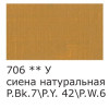 Краска акриловая VISTA-ARTISTA Studio 75 мл матовая 1 шт 706 Сиена натуральная VAAM-75-706