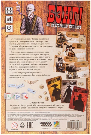 Настольная игра: Бэнг! За пригоршню кубиков MAG1254