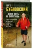 Книга: Долго жить не запретишь. Гид по восстановлению и сохранению здоровья сердца, мозга и суставов EKS-654184